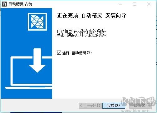 自動精靈電腦版下載