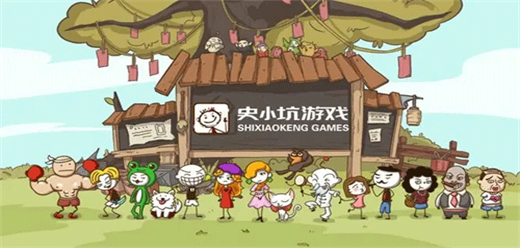 史小坑手游下載-史小坑題材游戲推薦-搞笑的史小坑題材游戲合集