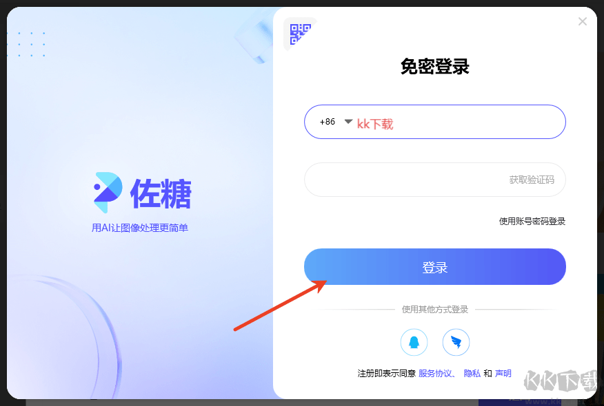 佐糖電腦版使用教程