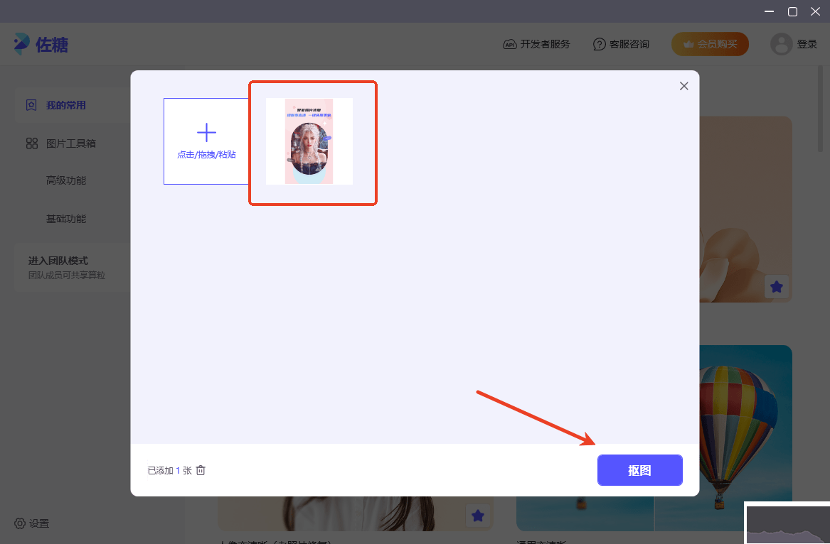 佐糖電腦版使用教程