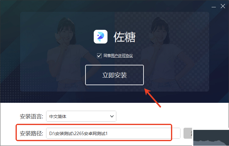 佐糖電腦版下載安裝教程