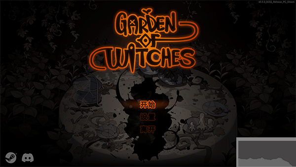 魔女庭院(Garden of Witches)