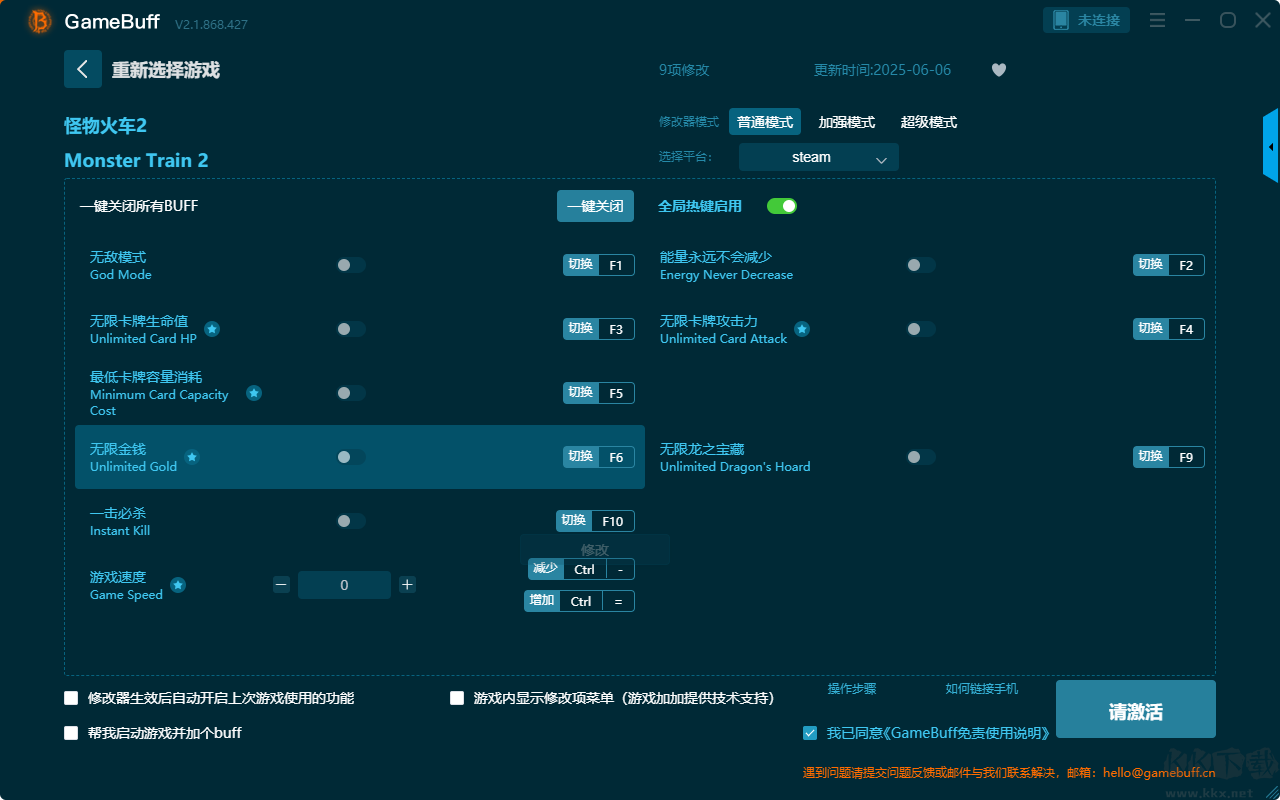 怪物火車2九項修改器PC