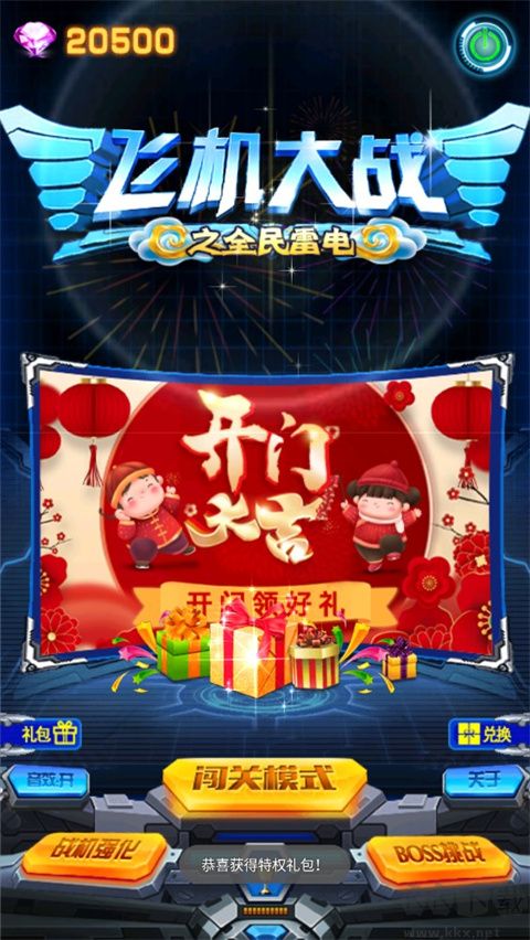 飛機(jī)大戰(zhàn)之全民雷電