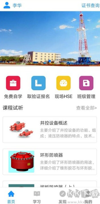 渤鉆教培安卓版