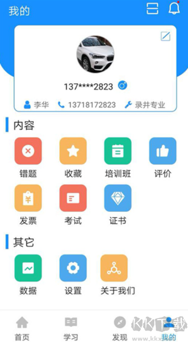 渤鉆教培安卓版