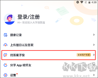 大學(xué)搜題醬APP