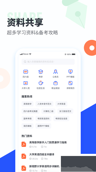 大學(xué)搜題醬APP