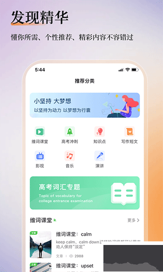 維詞教師端app