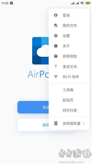 AirPortal空投快傳官方版