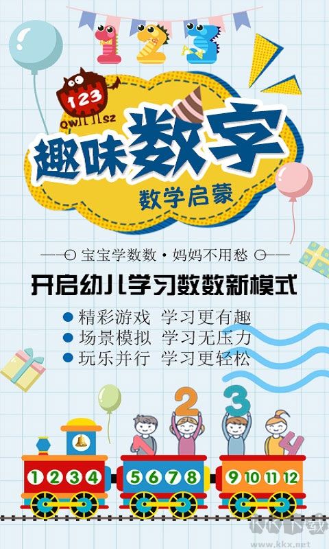 幼兒數(shù)學(xué)啟蒙手機(jī)版