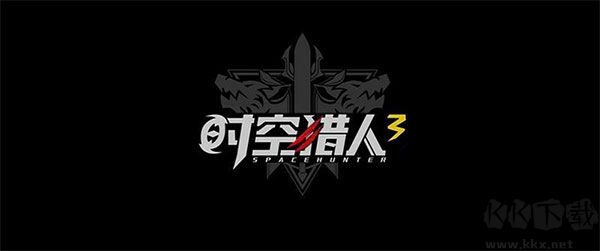 時(shí)空獵人3無(wú)限鉆石