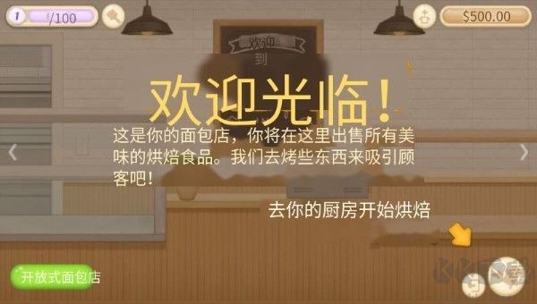 面包店3(baker business3)