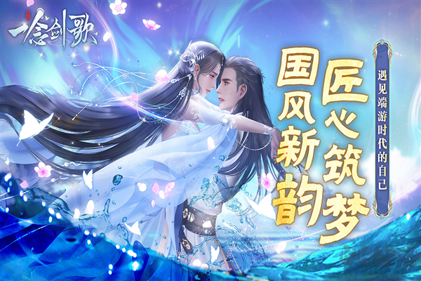 一念劍歌官方正版