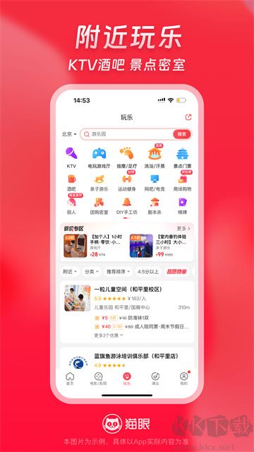 貓眼電影app