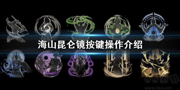 海山昆侖鏡(Mirror of Heaven)