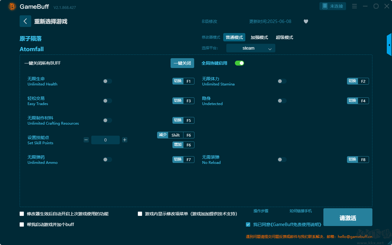 原子隕落八項修改器PC