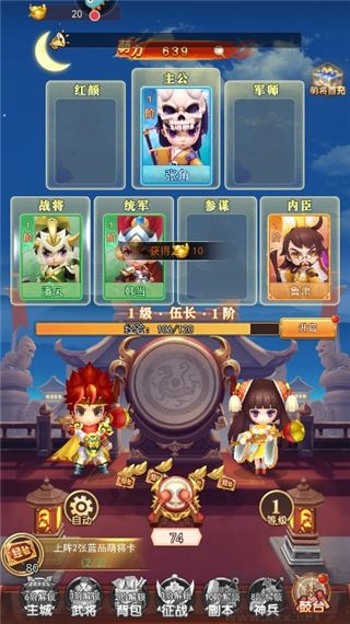 出擊吧主公安卓版