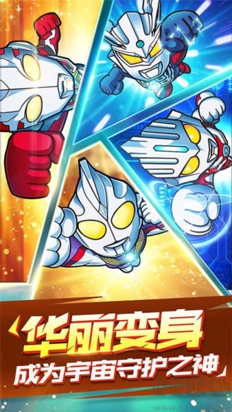 超激斗！銀河戰(zhàn)士奧特曼安卓版