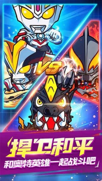超激斗！銀河戰(zhàn)士奧特曼安卓版