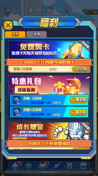 超激斗！銀河戰(zhàn)士奧特曼安卓版