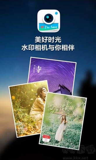 水印相機安卓版