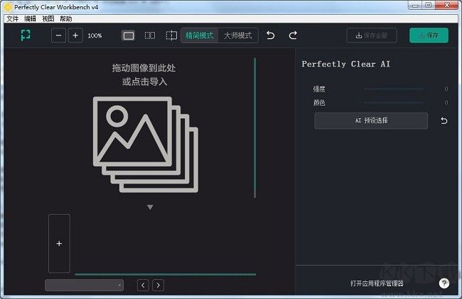 Perfectly Clear WorkBench優(yōu)化版