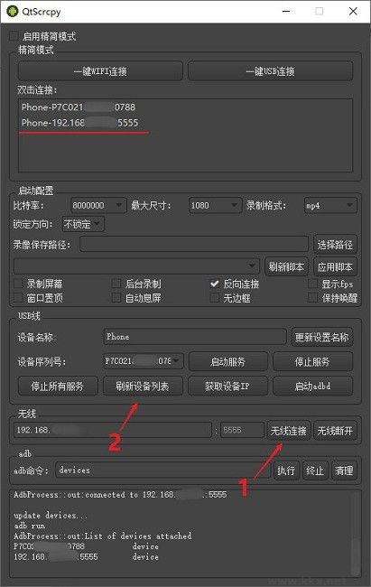 qtscrcpy無線投屏方法
