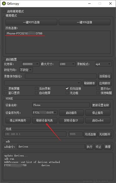qtscrcpyUSB投屏教程