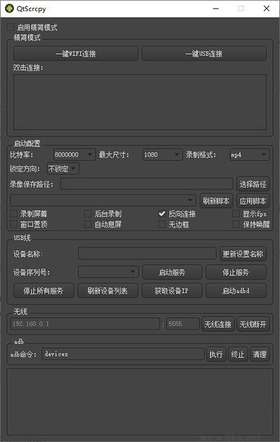 qtscrcpyUSB投屏教程