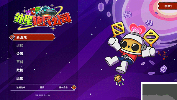 外星殖民公司PC