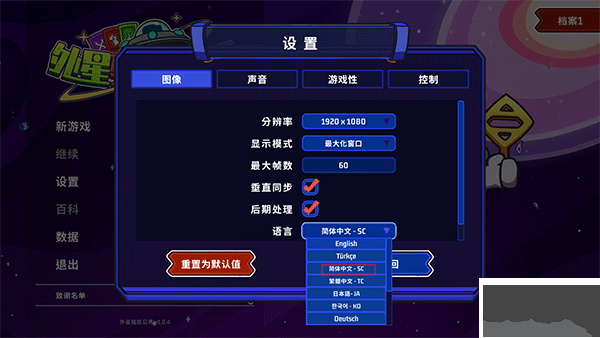 外星殖民公司PC