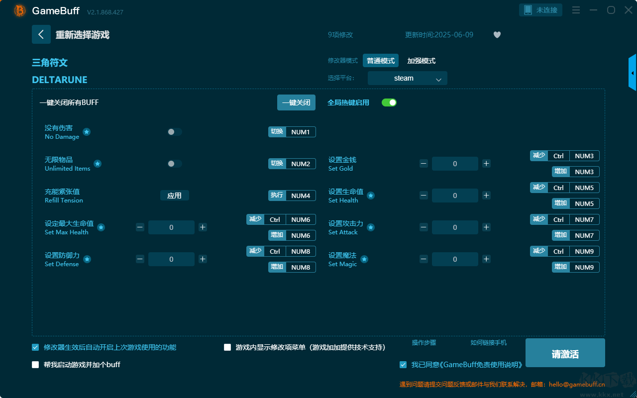三角符文九項修改器電腦版