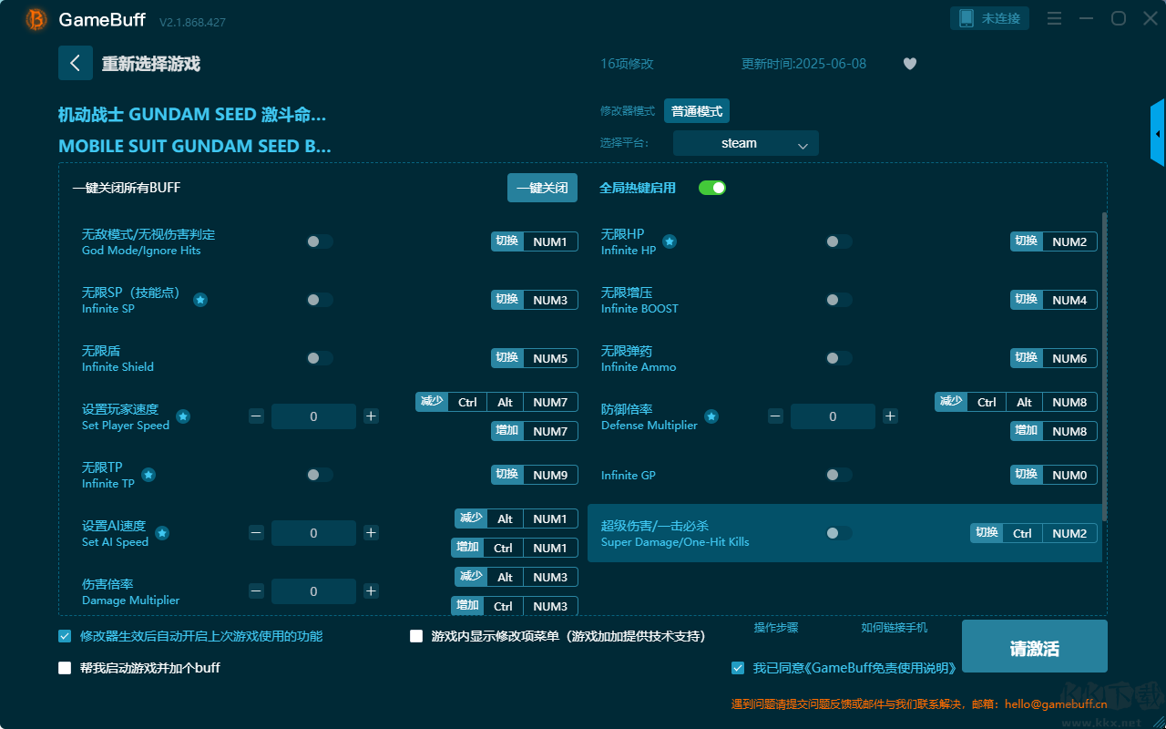 機動戰(zhàn)士 GUNDAM SEED 激斗命運十六項修改器