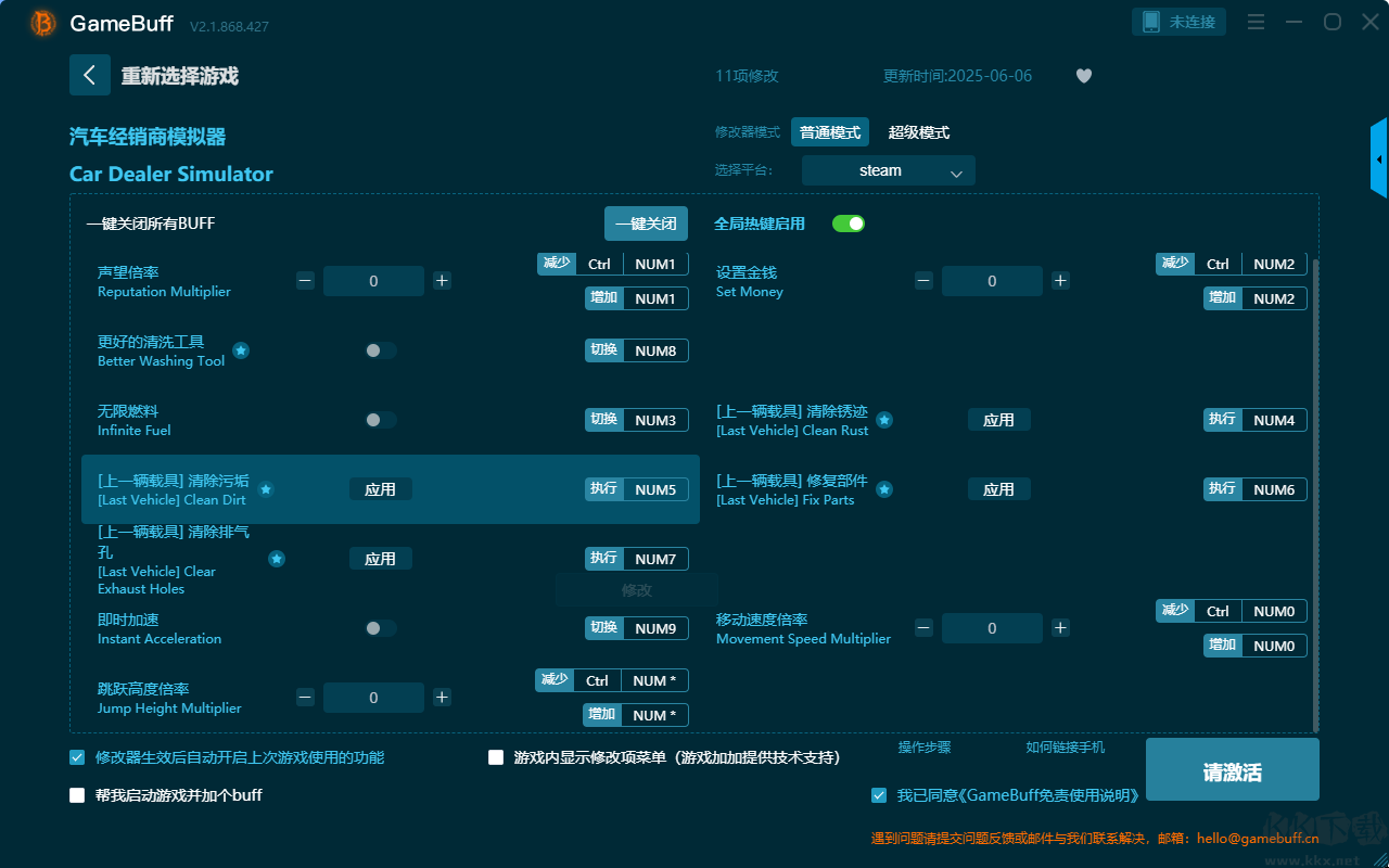 汽車經(jīng)銷商模擬器十一項(xiàng)修改器客戶端
