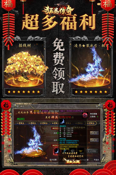 狂暴傳奇返利版