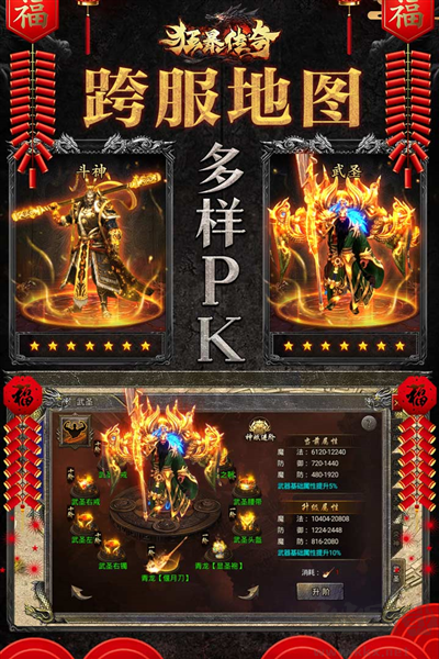 狂暴傳奇返利版