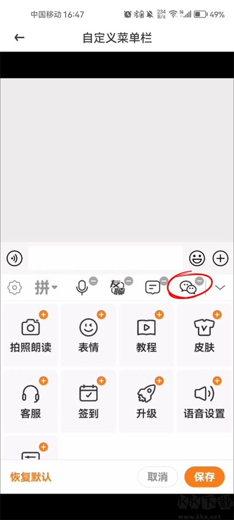 愛聊輸入法免費版