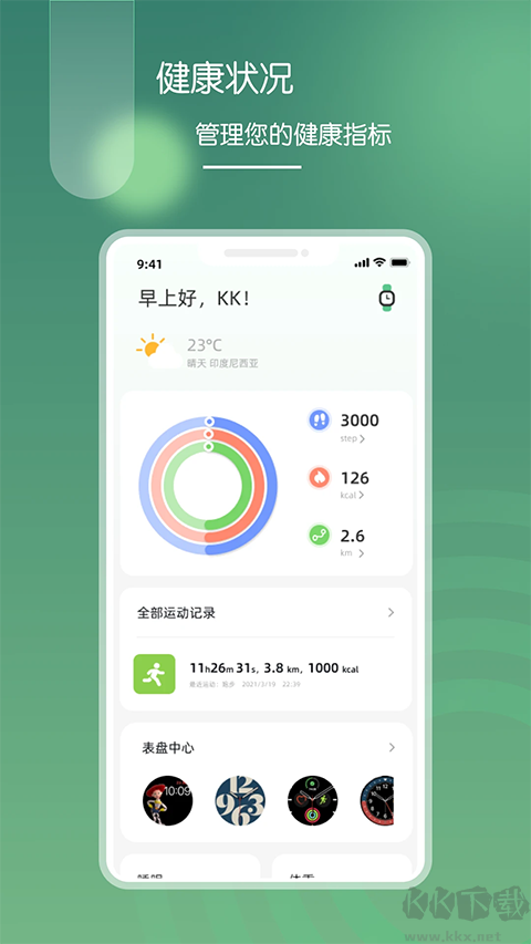 營動(dòng)健康app