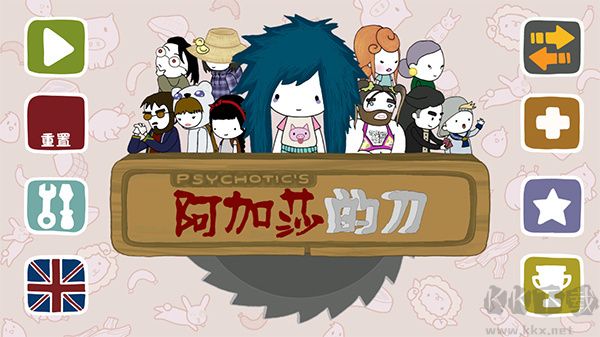 阿加莎的刀手機(jī)版