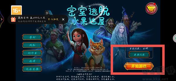 密室逃脫水果迷屋