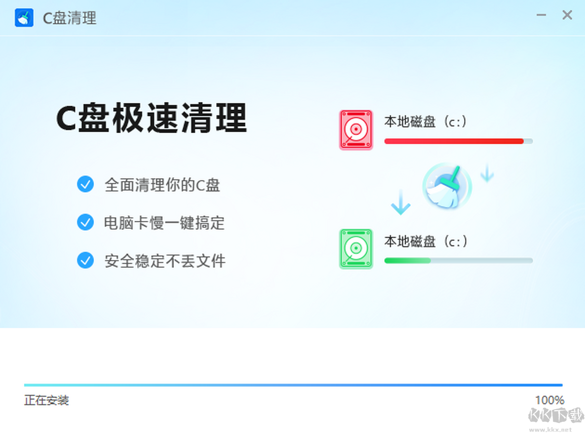 C盤極速清理