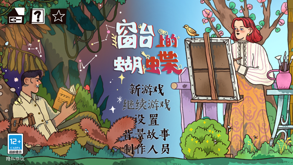 窗臺上的蝴蝶官網(wǎng)版