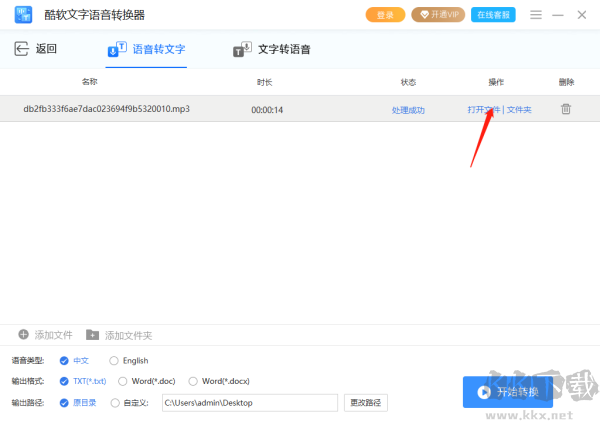 酷軟文字語音轉(zhuǎn)換器