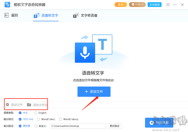 酷軟文字語音轉(zhuǎn)換器