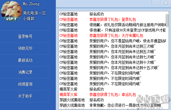 CF活動一鍵領(lǐng)取助手5.9.8