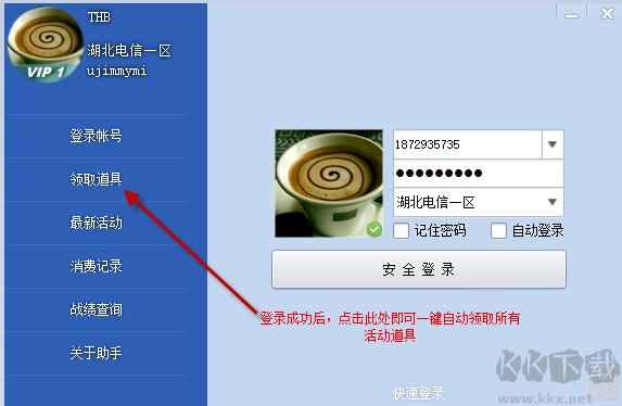 CF活動一鍵領(lǐng)取助手5.9.8