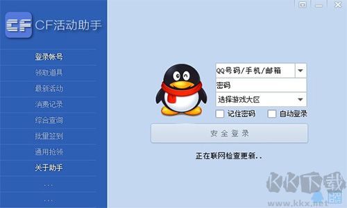 CF活動一鍵領(lǐng)取助手5.9.8