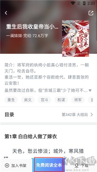 番薯免費小說app