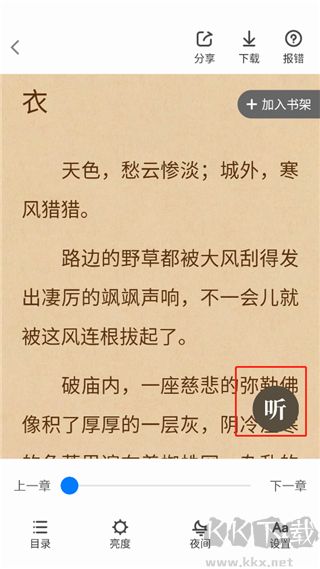 番薯免費小說app